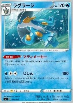 Swampert — Start Deck 100