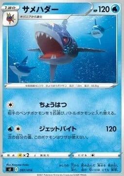 Sharpedo — Start Deck 100