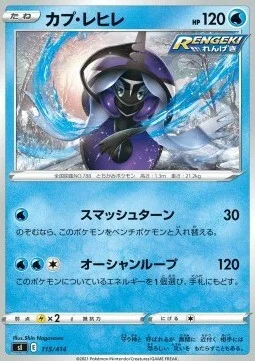 Tapu Fini — Start Deck 100