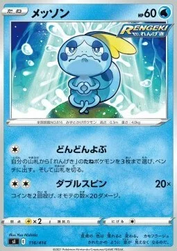 Sobble — Start Deck 100