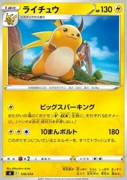 Raichu — Start Deck 100