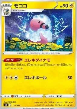 Flaaffy — Start Deck 100