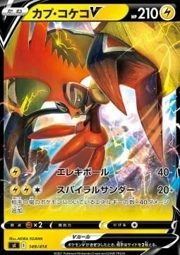 Tapu Koko V — Start Deck 100