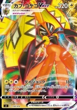 Tapu Koko VMAX — Start Deck 100