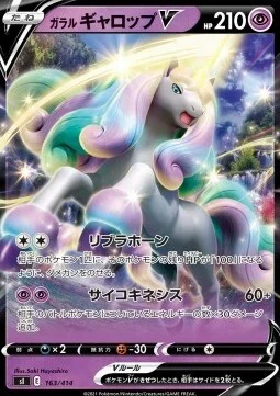 Galarian Rapidash V — Start Deck 100