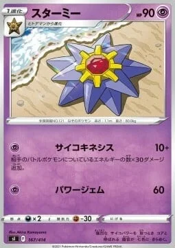Starmie — Start Deck 100