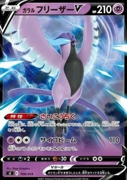 Galarian Articuno V — Start Deck 100