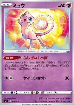 Mew — Start Deck 100