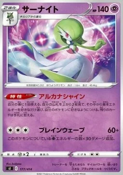 Gardevoir — Start Deck 100