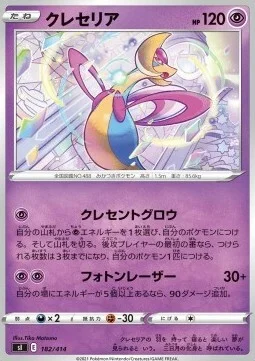 Cresselia — Start Deck 100
