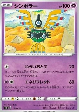 Sigilyph — Start Deck 100