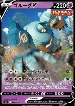 Golurk V — Start Deck 100