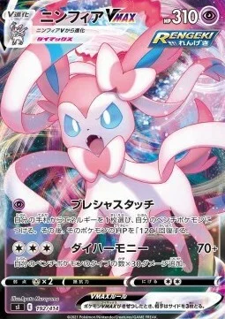 Sylveon VMAX — Start Deck 100