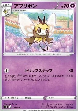 Ribombee — Start Deck 100