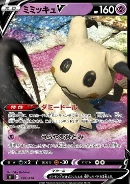 Mimikyu V — Start Deck 100