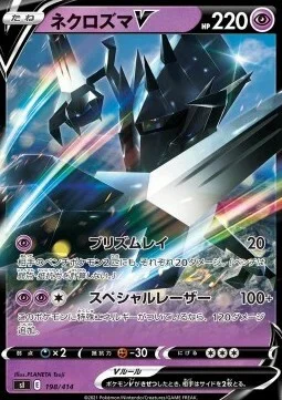 Necrozma V — Start Deck 100