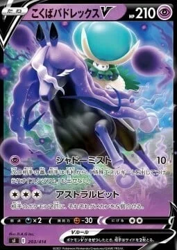 Shadow Rider Calyrex V — Start Deck 100