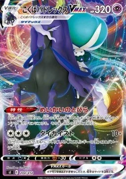 Shadow Rider Calyrex VMAX — Start Deck 100