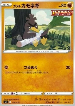 Galarian Farfetch'd — Start Deck 100