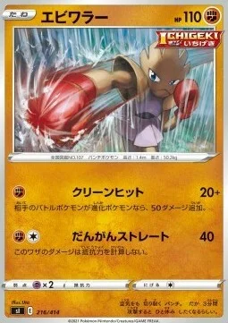 Hitmonchan — Start Deck 100