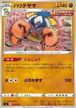 Hariyama — Start Deck 100
