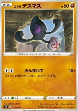 Galarian Yamask — Start Deck 100