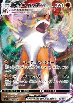 Lycanroc VMAX — Start Deck 100