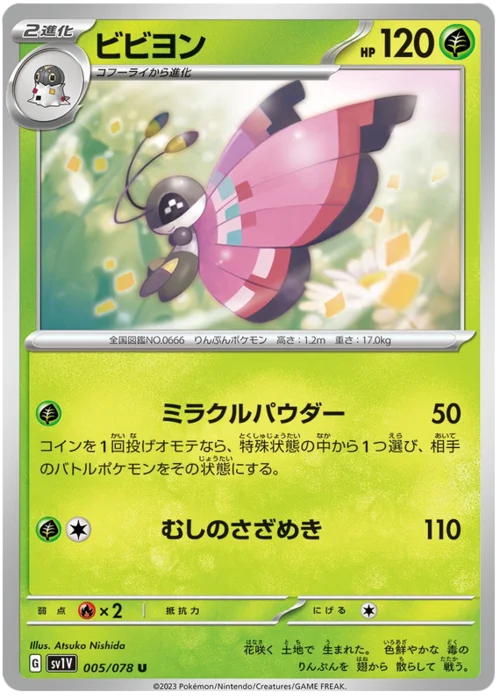 Vivillon — Violet ex