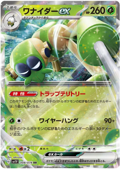 Spidops ex — Violet ex
