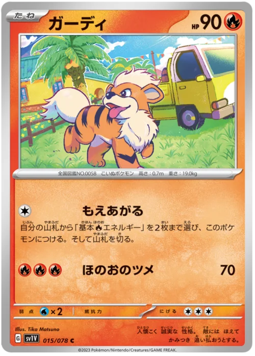Growlithe — Violet ex