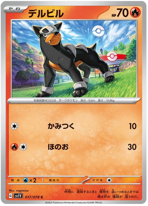 Houndour — Violet ex