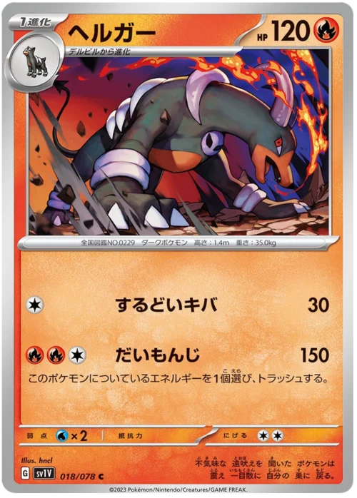 Houndoom — Violet ex