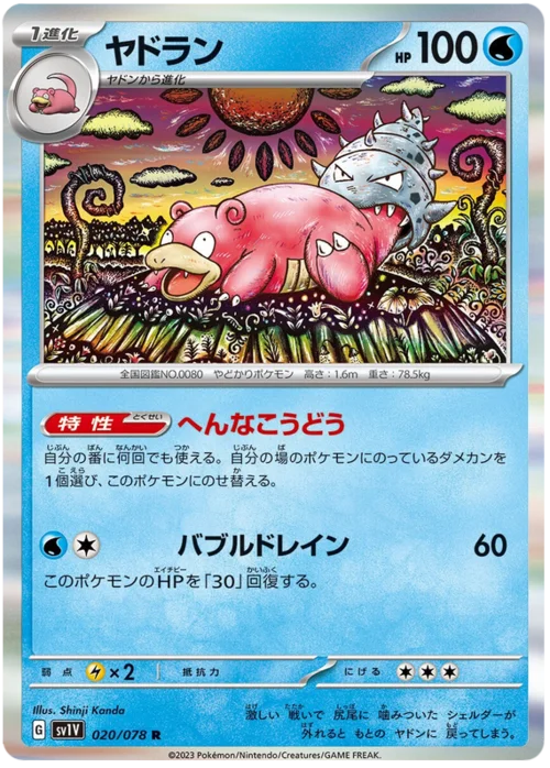Slowbro — Violet ex
