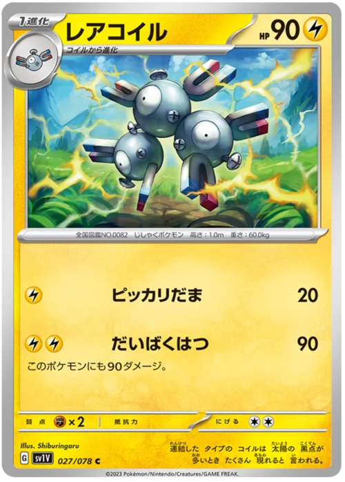 Magneton — Violet ex