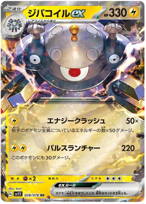 Magnezone ex — Violet ex