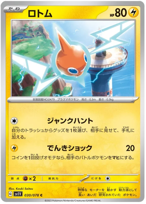Rotom — Violet ex