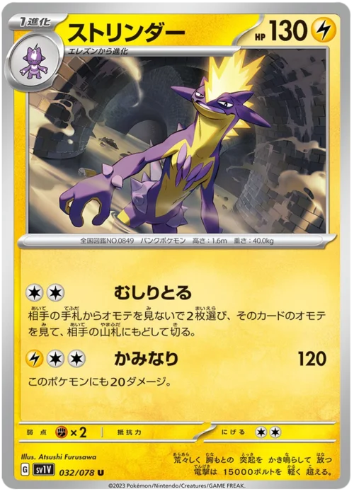 Toxtricity — Violet ex