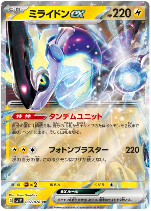 Miraidon ex — Violet ex