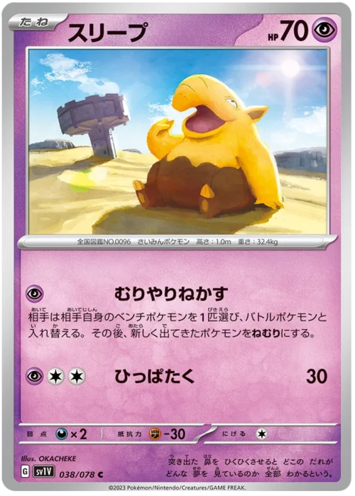 Drowzee — Violet ex