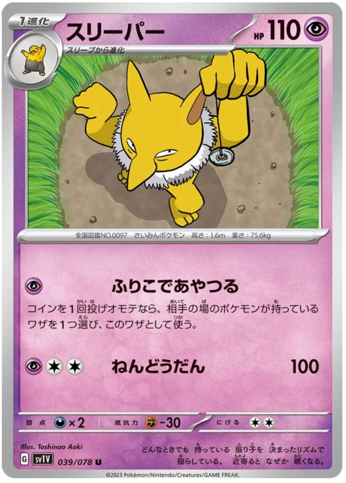 Hypno — Violet ex