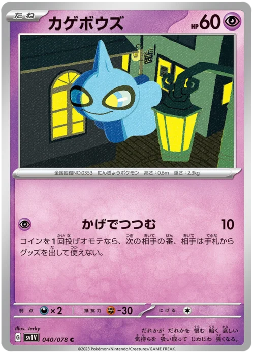 Shuppet — Violet ex