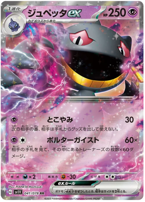 Banette ex — Violet ex
