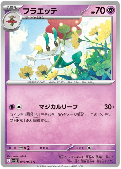 Floette — Violet ex