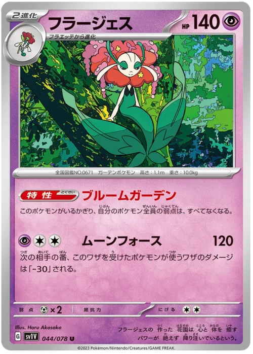 Florges — Violet ex