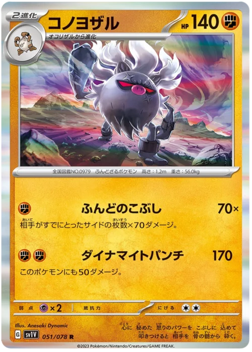 Annihilape — Violet ex