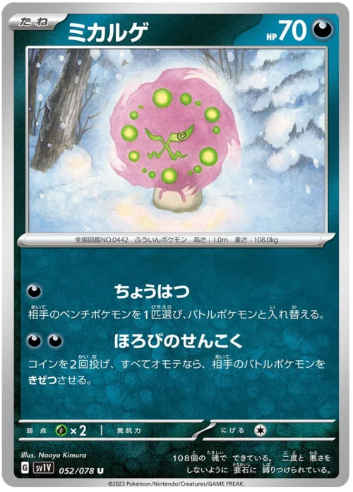 Spiritomb — Violet ex
