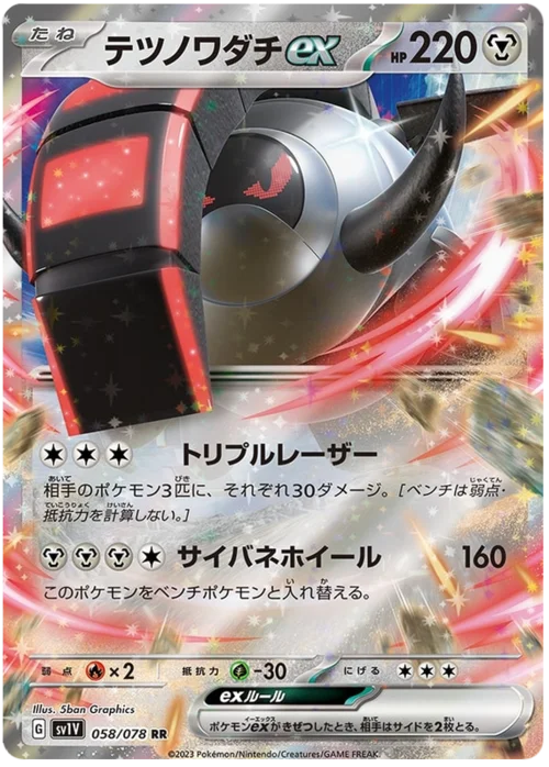 Iron Treads ex — Violet ex
