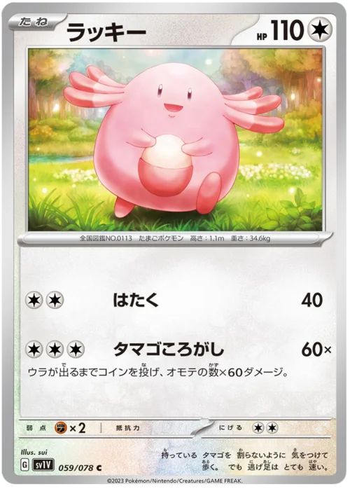 Chansey — Violet ex