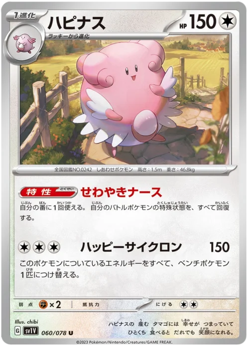 Blissey — Violet ex