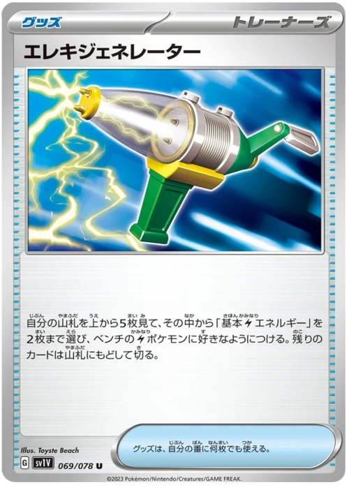 Electro Generator — Violet ex